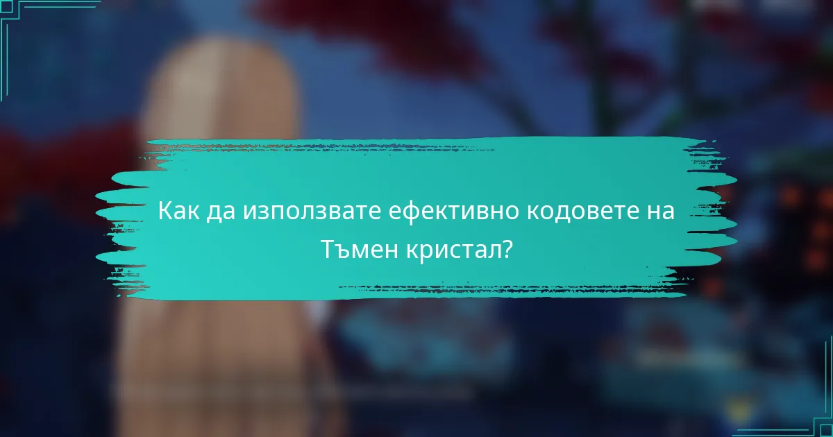 Как да използвате ефективно кодовете на Тъмен кристал?