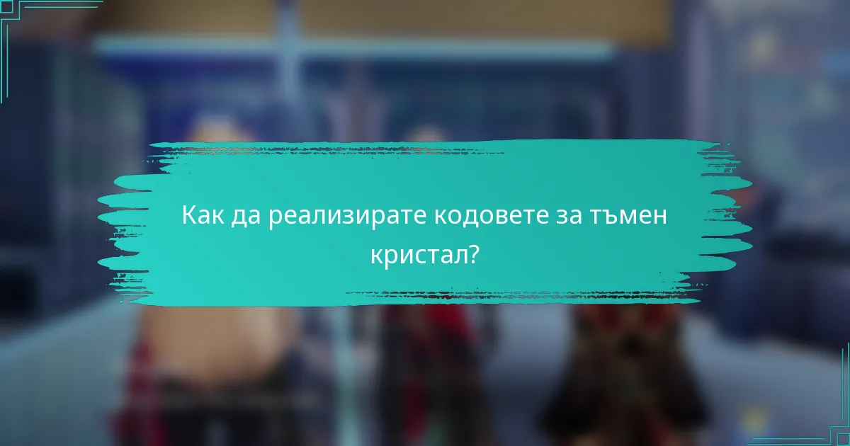 Как да реализирате кодовете за тъмен кристал?